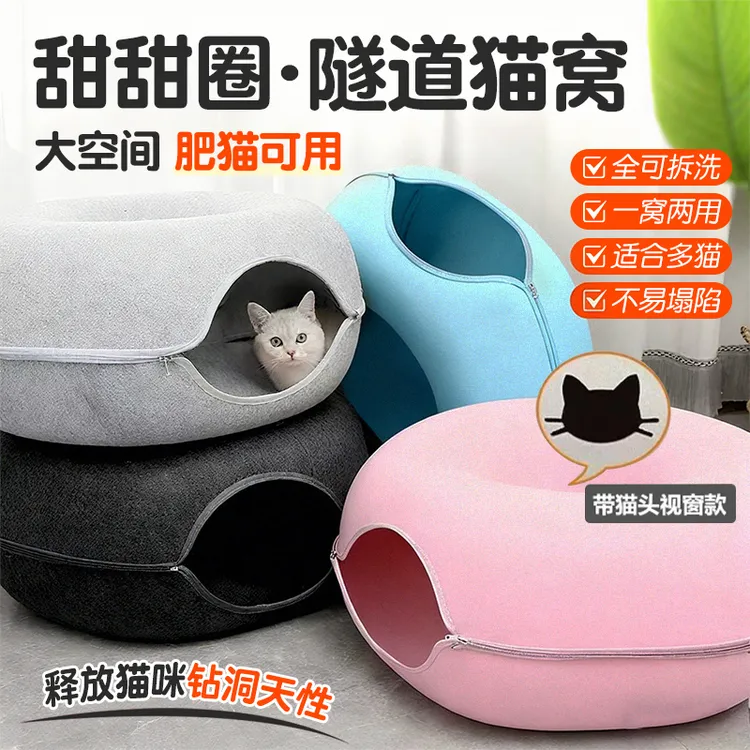 秋冬季甜甜圈恒温隧道轮胎猫窝保暖毛毡猫咪玩具半封闭幼猫躲避屋商品图