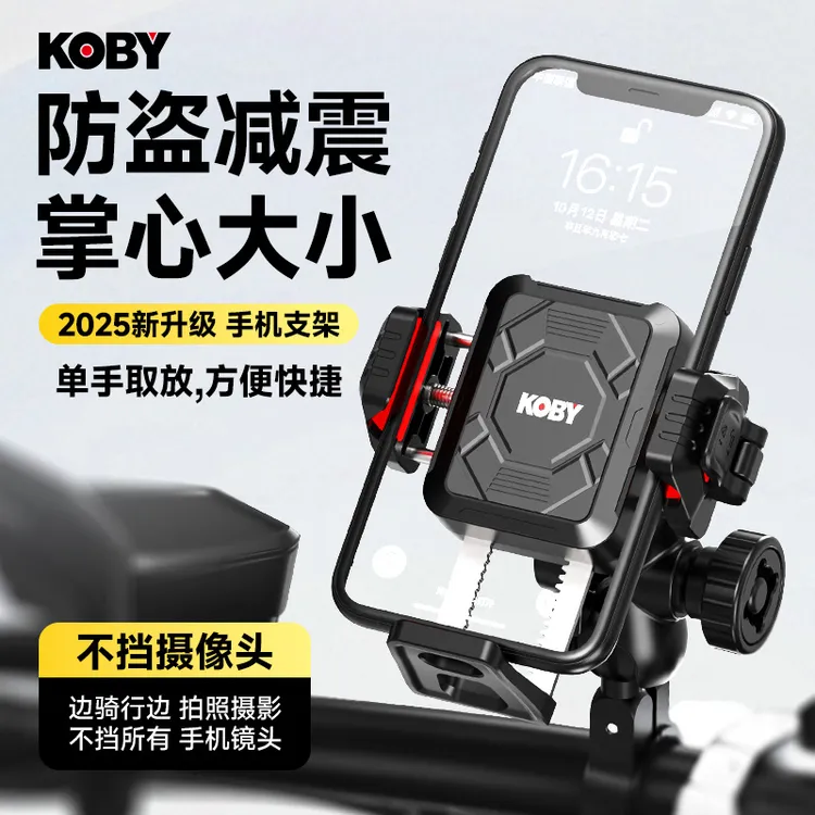 KOBY摩托车越野级手机支架抗震防抖防盗减震支架无异响外卖支架