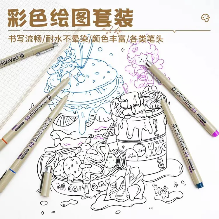 彩色勾线笔套装美术专用描边针管笔棕色绘画描边笔极细防水速干笔