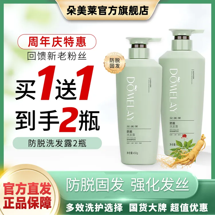 朵美莱【防脱固发护发控油去屑】止痒洗出改善头发状态洗发水