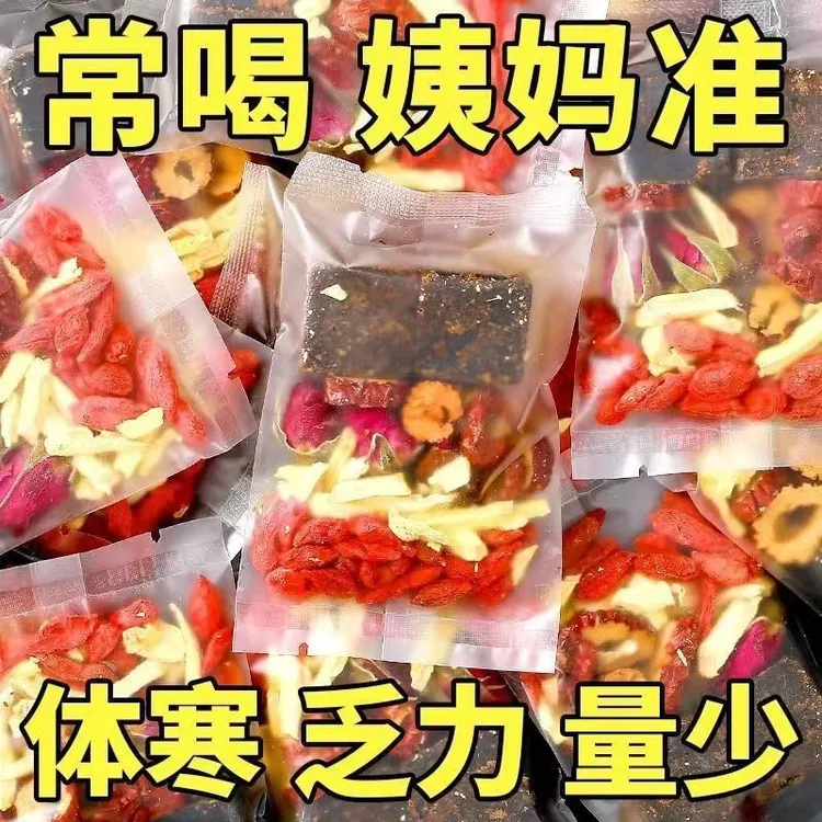 红糖姜枣茶桂圆枸杞茶红枣姜茶黑糖姜枣茶袋装茶包女神茶秋冬热饮