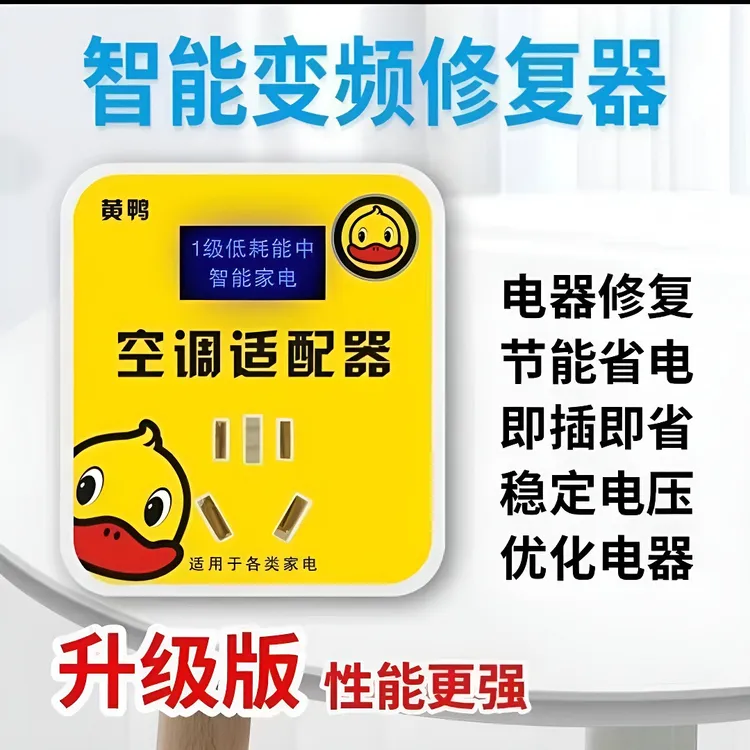 2025新款空调适配器大功率节电器省电王智能空调变频修复器省空调