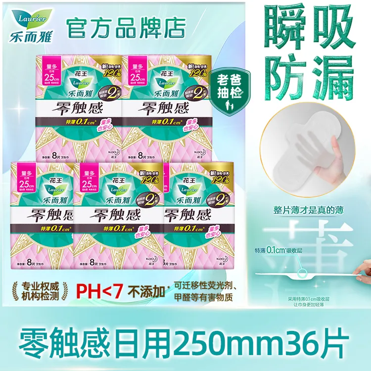 花王乐而雅零触感卫生巾日用250mm超薄亲肤透气棉柔姨妈巾正品牌