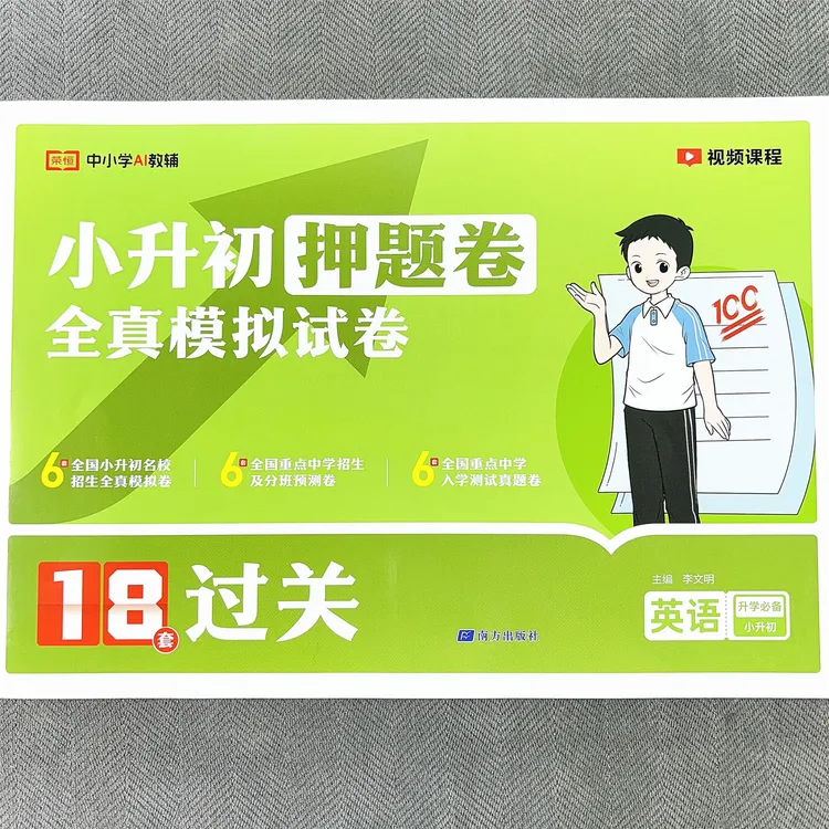 小升初押题卷英语考试卷小学总复习全真过关模拟试卷助力考前提分