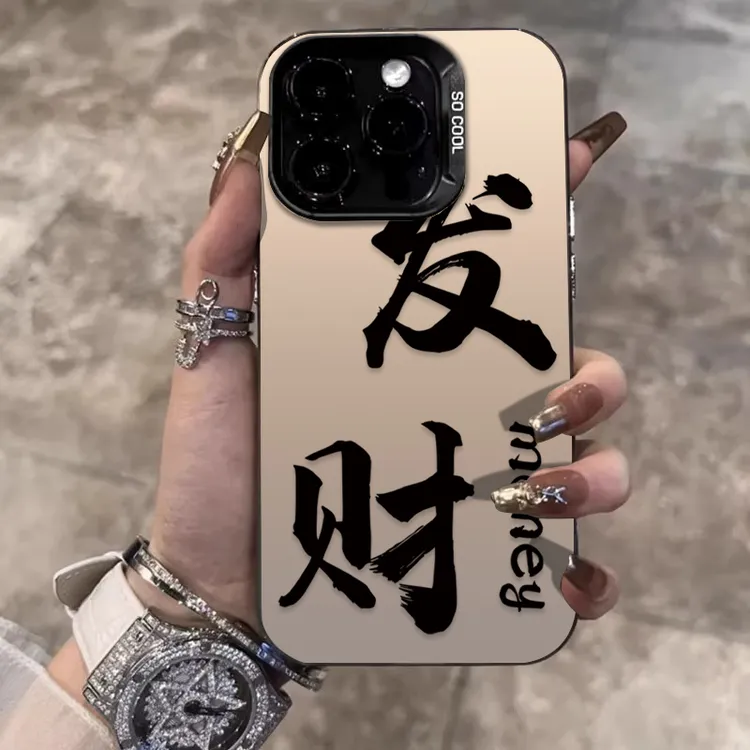 发财适用苹果16promax手机壳iPhone15硅胶14保护套17新款12文字11