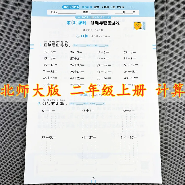 北师大版活页计算二年级上册数学口算题卡每日一练北师大版练习册