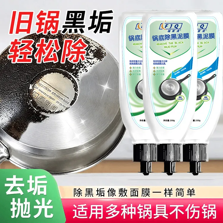 【拍一发四】锅底除垢泥膜家用洗锅底清洁泥膜厨房除垢泥膜去除黑焦