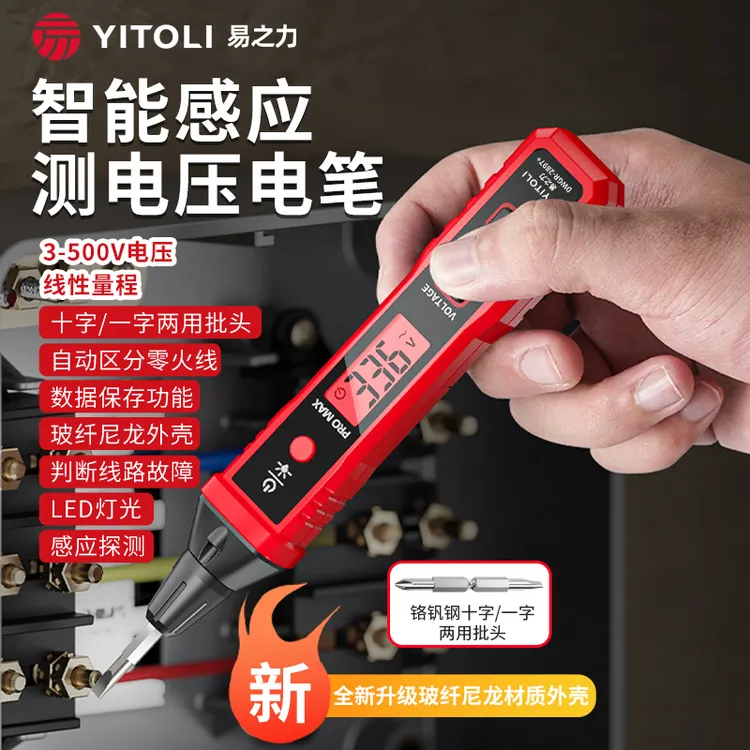 易之力R2897+PROMAX智能3-500v电工专用感应式测电笔