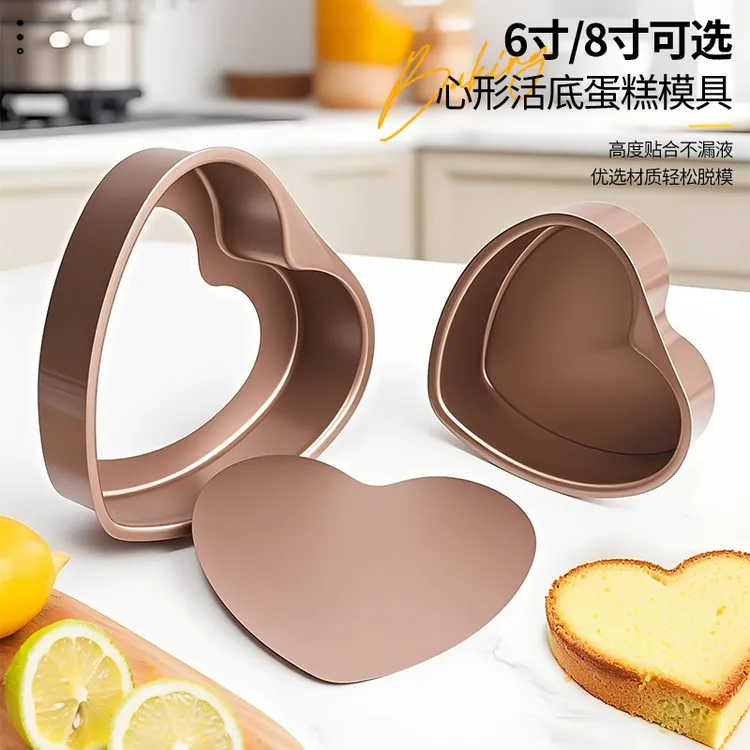 不沾爱心模具戚风蛋糕胚活底不粘家用商用烤箱6寸8寸面包芝士烘焙