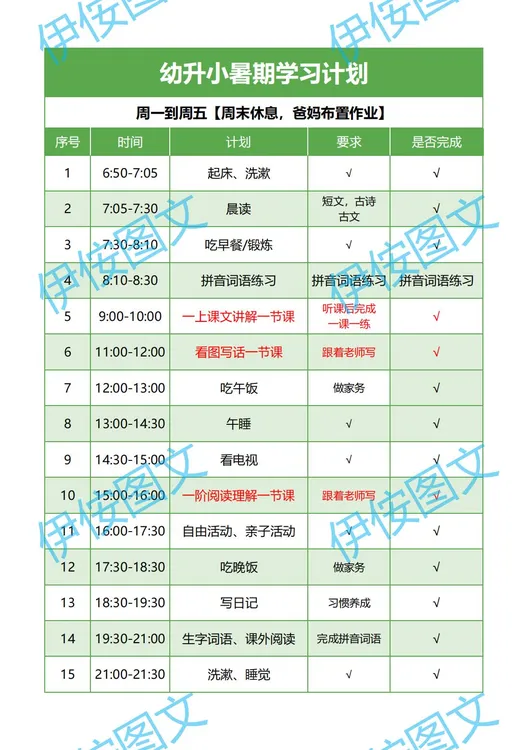 2025年秋一年级上册语文数学暑假作业每日一练预习资料PDF电子版