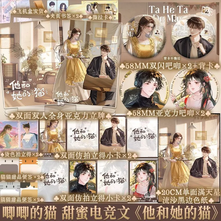 正版 他和她的猫 唧唧的猫 电竞甜宠文言情小说书籍