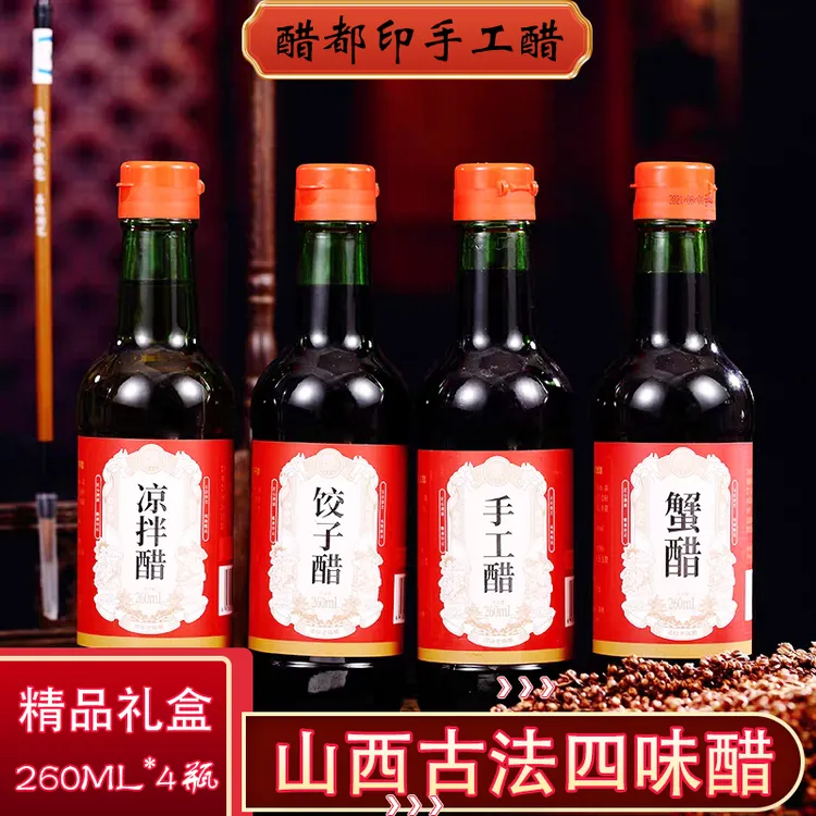 【醋都印】古法四味醋山西特产老陈醋饺子醋、凉拌醋、手工醋、蟹醋