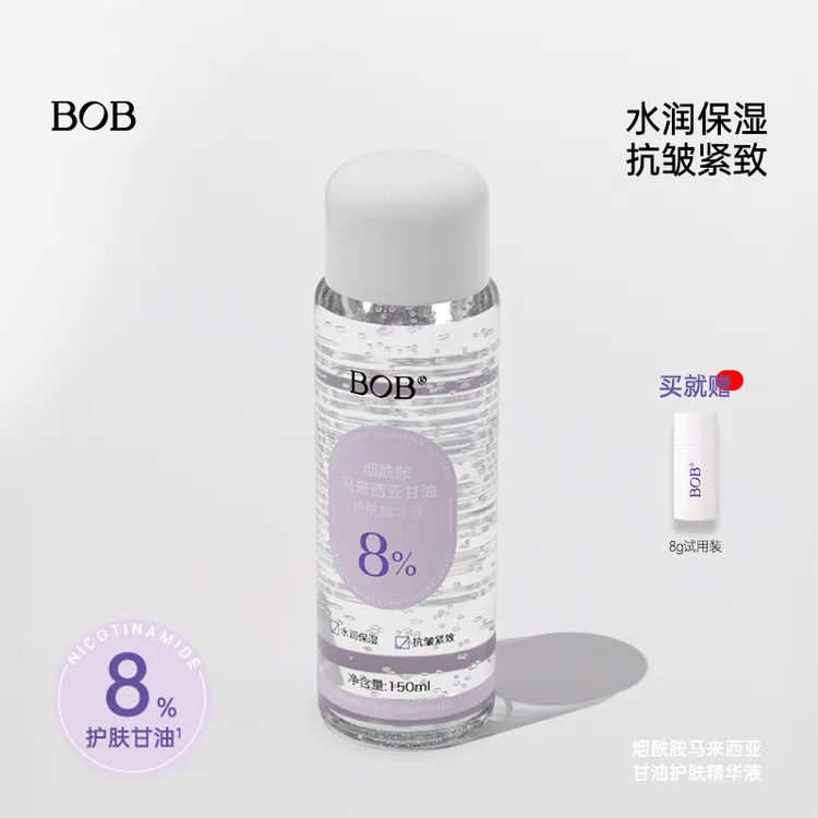 【达人专属】BOB烟酰胺马来西亚甘油护肤精华液水润保湿抗皱紧致补水妆前打底
