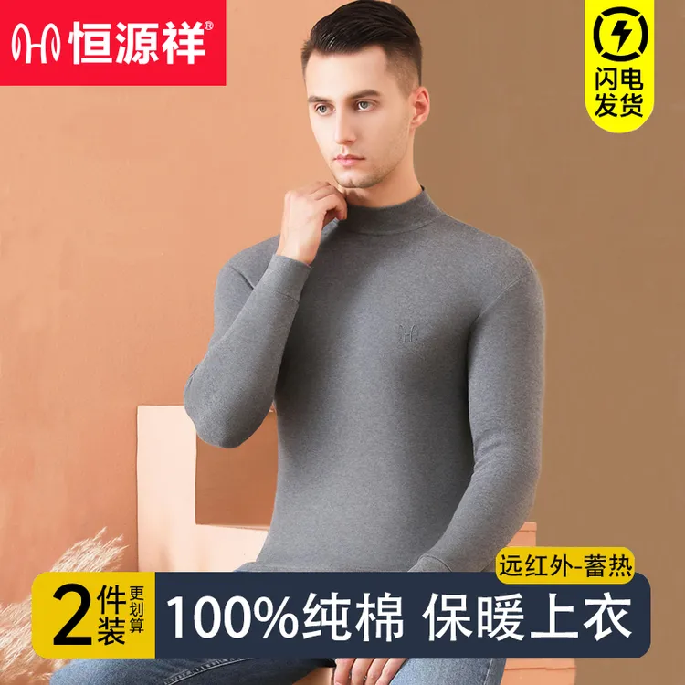 恒源祥男士纯棉秋衣单件上衣打底衫薄款全棉保暖内衣秋冬季棉毛衫