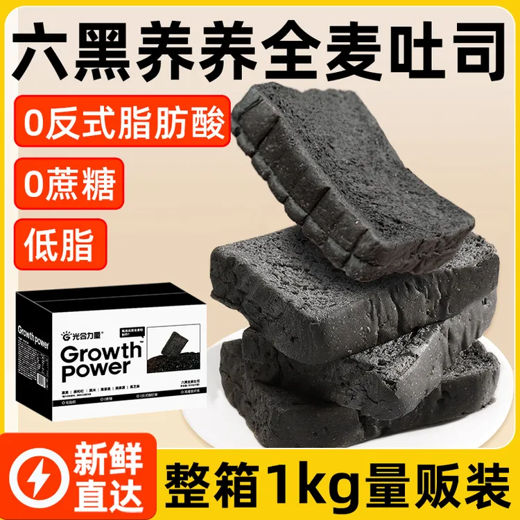 【净重1kg】光合力量六黑养养全麦面包吐司低脂无糖精粗粮早餐食品
