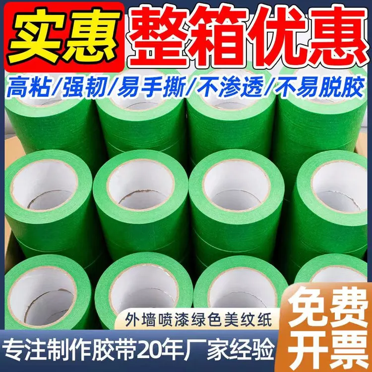 美纹纸50米瓷砖美缝硅藻泥分色纸胶喷漆美纹纸胶带胶布厂家直销