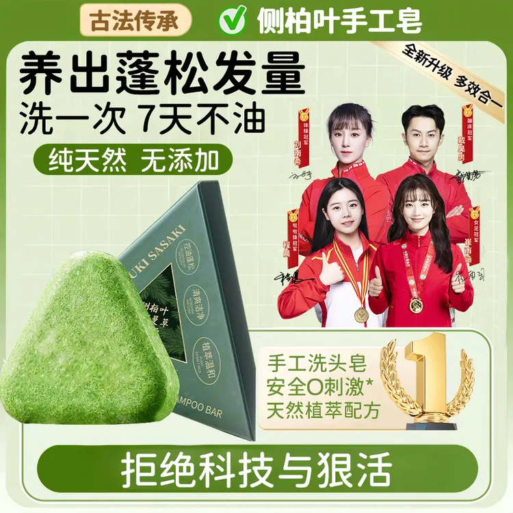 【央媽力荐】新疆乌斯曼洗发皂侧柏叶何首乌控油蓬松防断持久留香皂