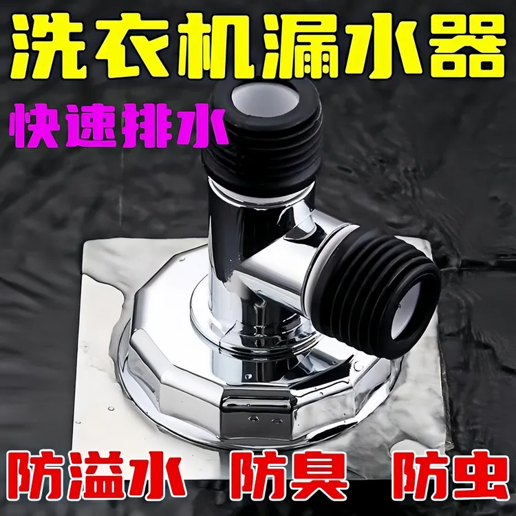 洗衣机下水管三头下水道地漏专用接头防臭防溢排水管三通二合一