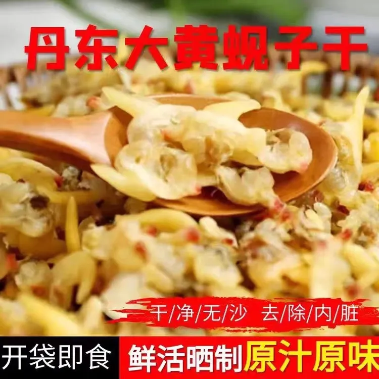 丹东无沙大黄蚬子干蛤蜊干开袋即食冷冻保存精选新鲜海鲜蚬干