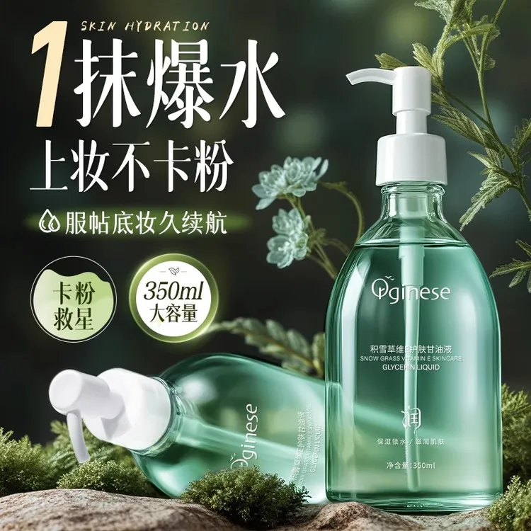 维e护肤甘油妆前打底滋润保湿补水脸部身体防干裂专用官方旗舰店