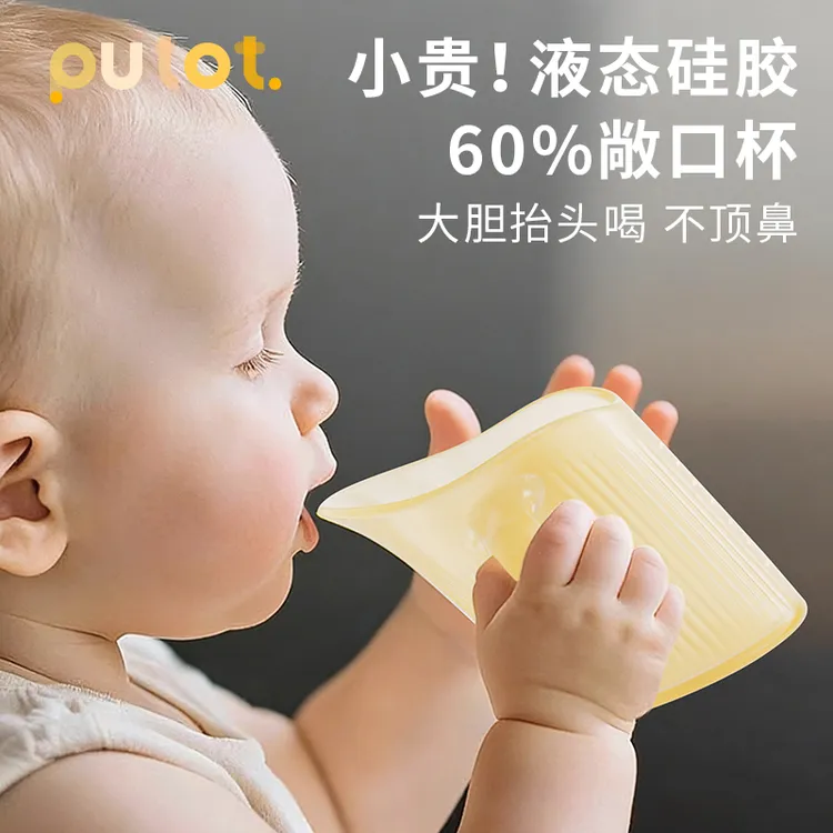 PUTOT敞口杯宝宝水杯2岁以上家用硅胶斜口学饮杯直饮喝奶小水杯