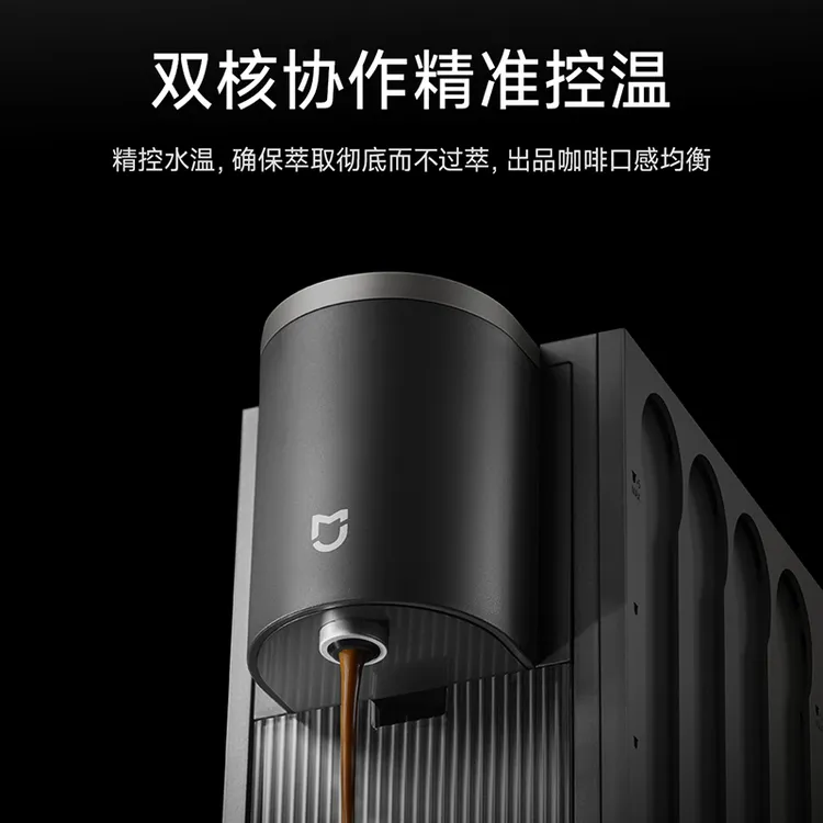 小米米家胶囊咖啡机S1小型家用全自动台式办公便携意士萃取小家电