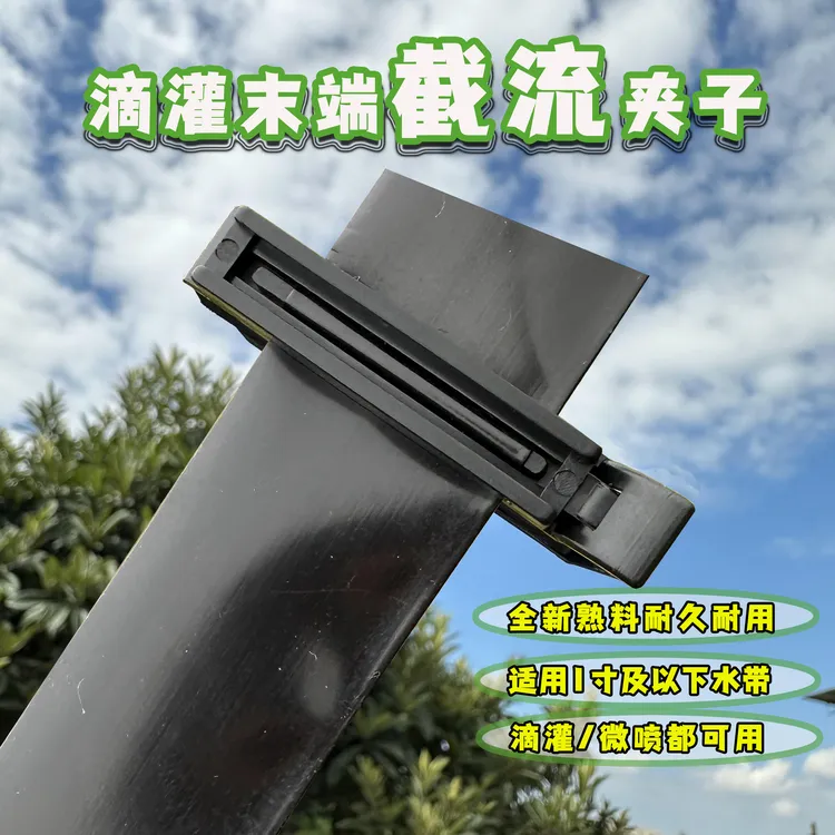 微喷带1寸截流夹子16滴灌带止水夹水管夹子卡管器农用滴灌带卡口