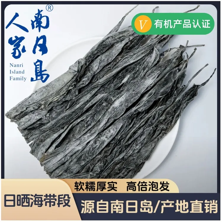 南日岛人家海产品0糖0脂有机日晒海带段500g新鲜厚实营养炖汤海带