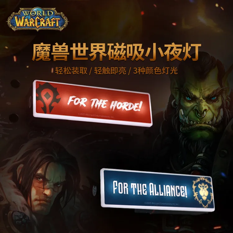 Blizzard暴雪魔兽世界游戏官方正版磁吸小夜灯摆件床头客厅氛围灯