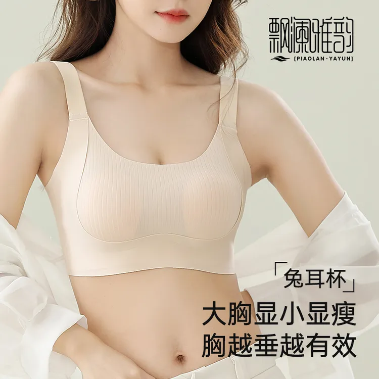 大胸显小提拉防下垂兔耳杯夏季薄款内衣女爆款2025新款无钢圈文胸