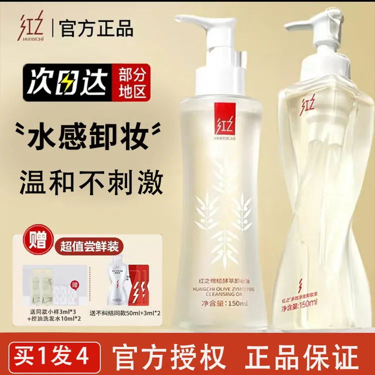 普通人群红/之小蛮腰pro卸妆油水感温和不刺激敏感肌清洁温和卸妆