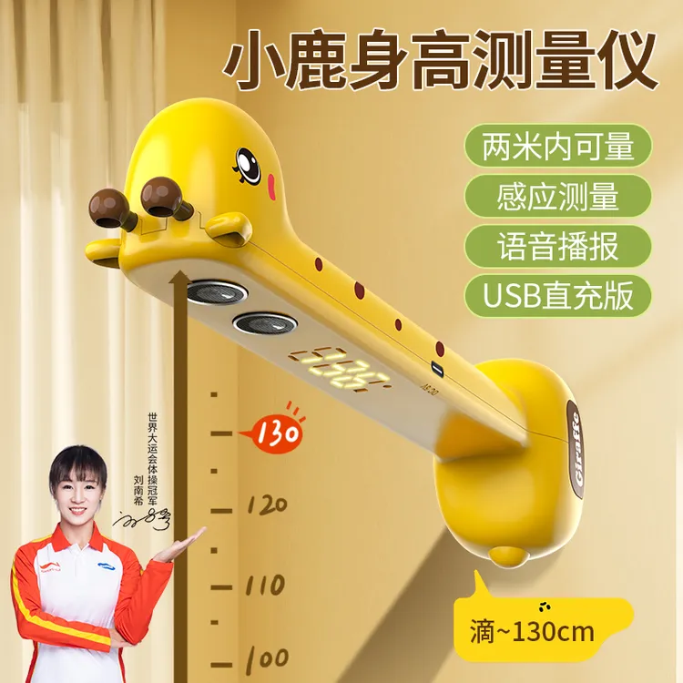 啃贝小鹿身高测量仪电子精准测高神器可通过小程序记录成长