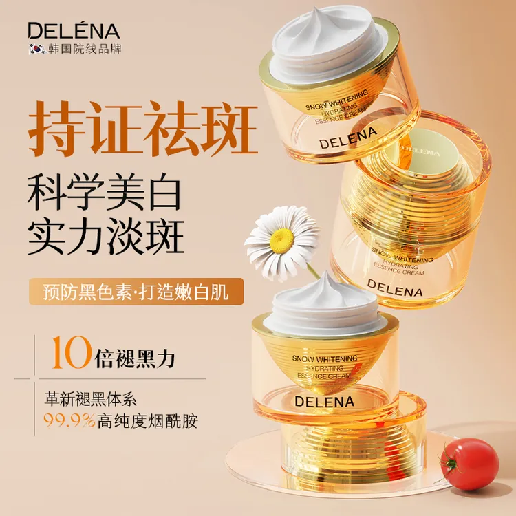 【贪吃专属】【白净亮】蝶莲娜熊果苷美白淡斑嫩肤面霜原装进口2027年5月到期