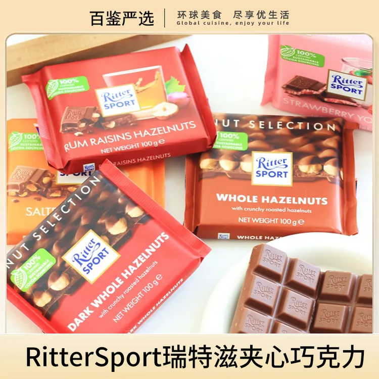 RitterSport瑞特滋巧克力德国进口坚果夹心排块巧克力瑞特斯波德