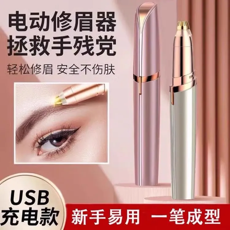电动修眉刀自动修眉毛神器剃眉笔修剪器男女士专用刮眉仪充电款B