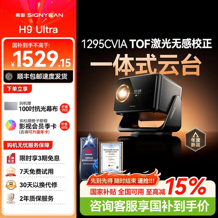 【国补15%】2025最新款希影H9 Ultra投影仪家用高清白天可看投影