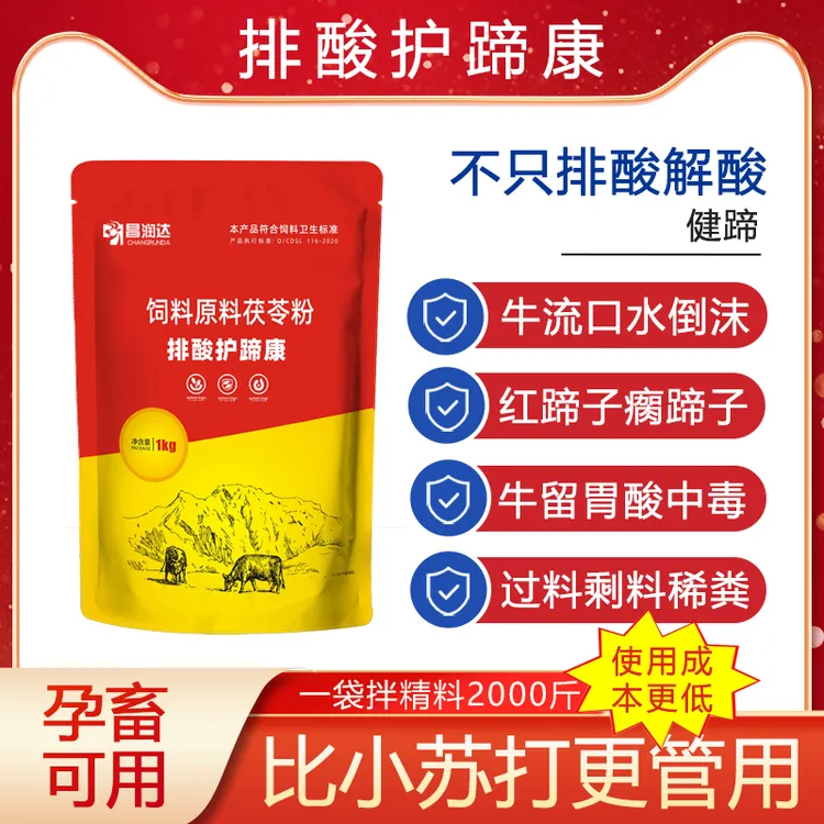 排酸护蹄康纠酸宝排酸解毒灵牛羊酸中毒增强反刍饲料畜牧添加剂