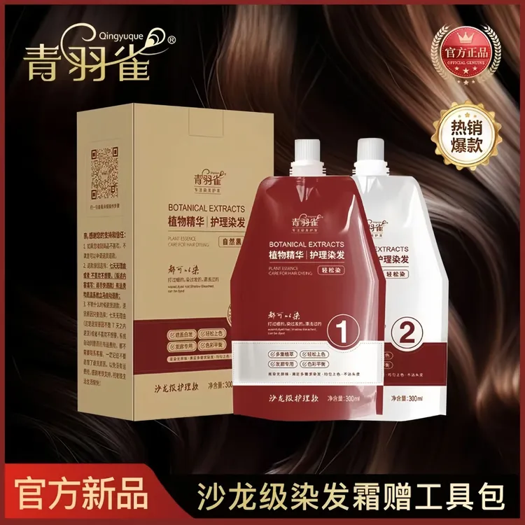 青羽雀大双支沙龙护理染膏在家植物染发盖白发时尚彩染不伤发染剂