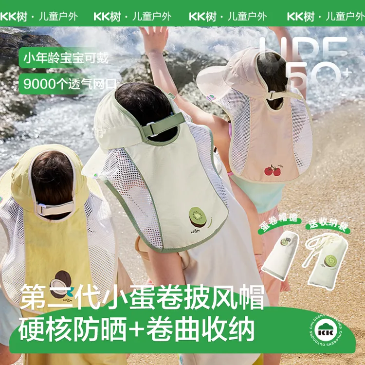 kk树儿童大帽檐空顶防晒帽 夏季度假穿搭防紫外线遮阳帽太阳帽商品图