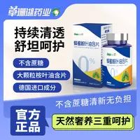 草珊瑚蜂蜜桉叶油含片