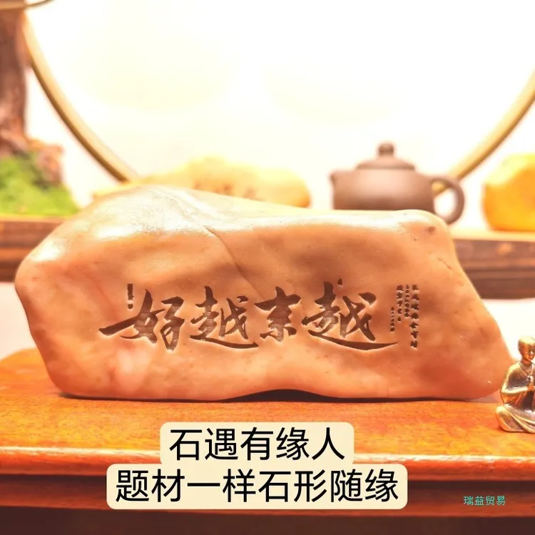 〔普陀山越来越好〕戈壁石刻字桌面摆件花盆鱼缸造景手把件