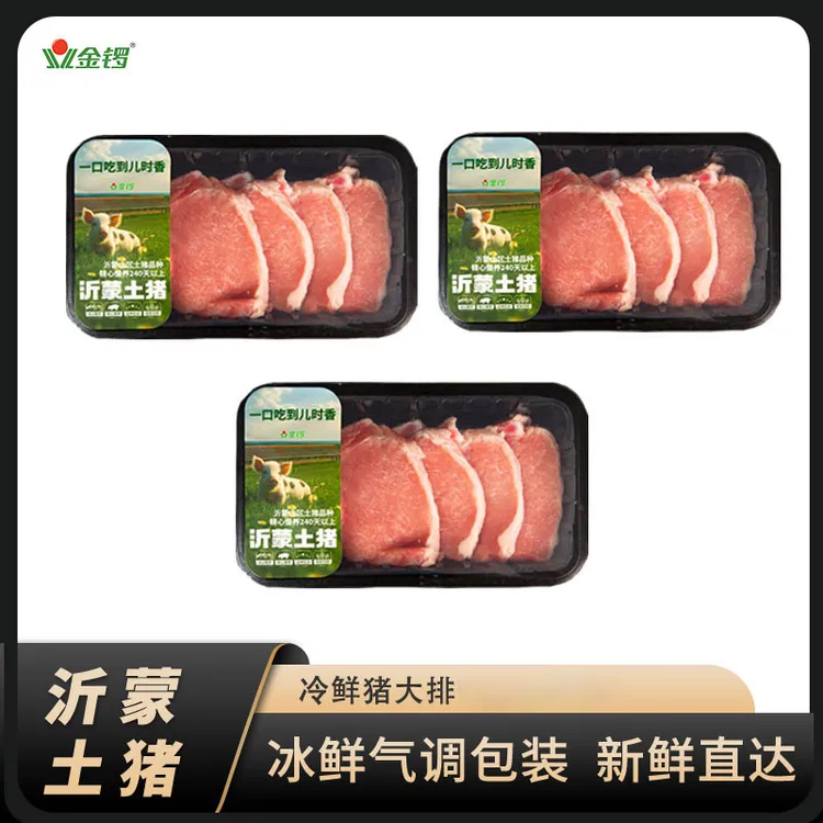 金锣沂蒙土猪冷鲜大排片3盒*400g气调保鲜装新鲜大排每盒4片去脂
