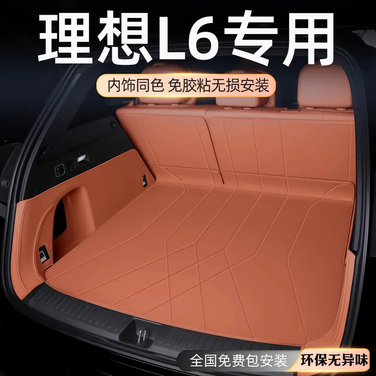 25款理想l6后备箱垫全包围理想l6尾箱垫汽车内改装饰配件用品大全