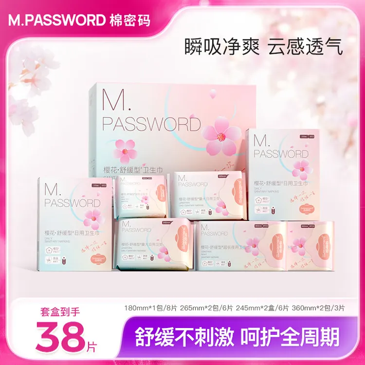 （新）棉密码卫生巾樱花套盒日夜用组合装姨妈巾超薄透气新