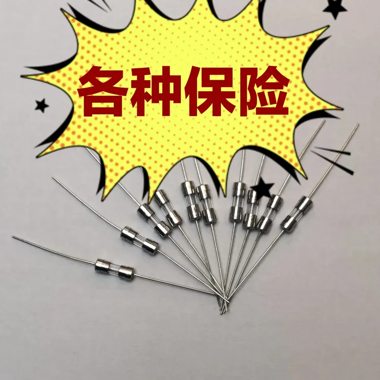 保险丝[玻璃管、方形、圆形]3.6*10玻璃管带引脚/382圆形/392方形