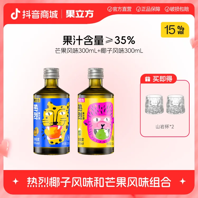 【果立方热烈果汁酒】15度300mL椰子风味和芒果风味组合风味利口酒