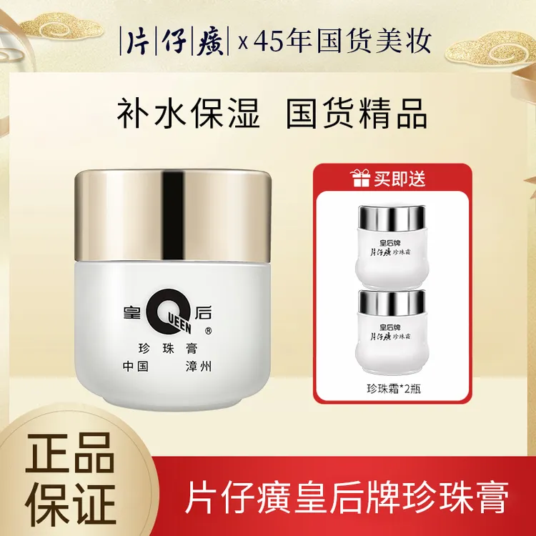 片仔癀 珍珠膏20g+珍珠霜25g*2瓶 祛斑滋养修护正品膏霜经典组合