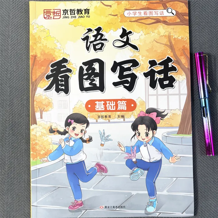 二年级语文看图写话专项训练人教版看图说话写话范文作文素材积累
