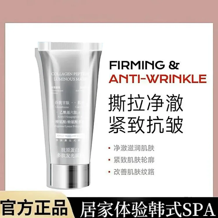 【现货直发】胶原蛋白多肽发光面膜 YQE-1