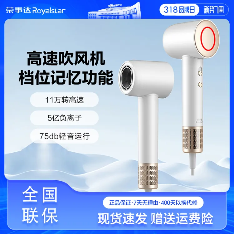 荣事达5亿负离子冷热循环不伤发理发店吹风机家用电吹风RC-210X